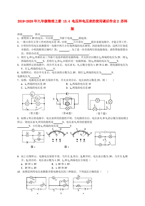 2019-2020年九年级物理上册 13.4 电压和电压表的使用课后作业2 苏科版