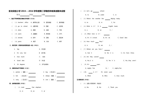 2016春四年级英语期末试卷