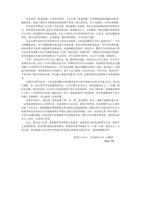 这次培训“复变函数”让我受益匪浅,王先生把“复变函数”