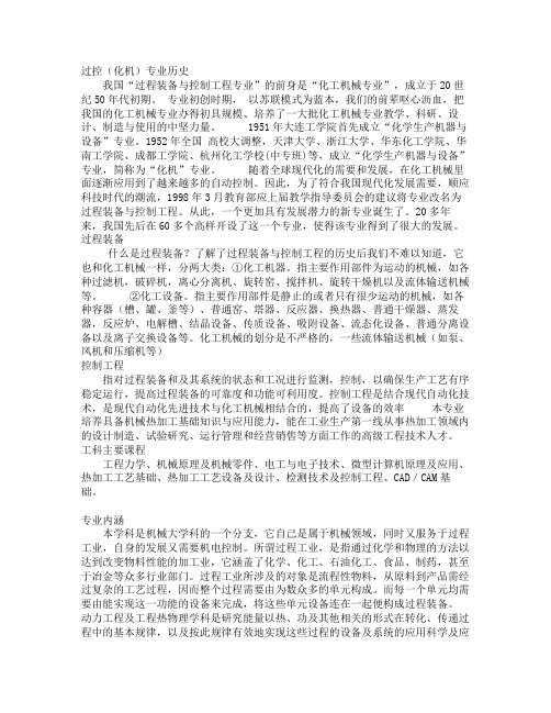 过程装备与控制