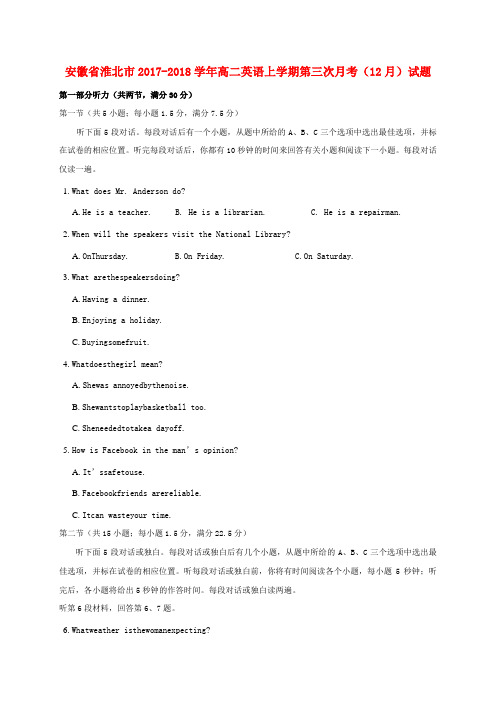 【精选】高二英语上学期第三次月考12月试题