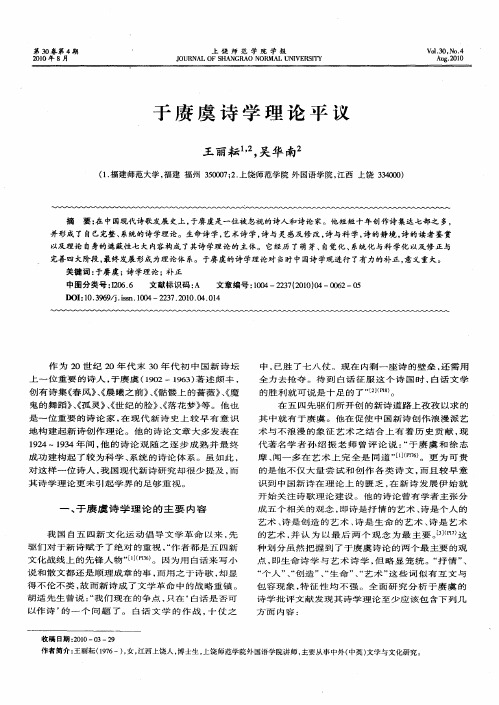 于赓虞诗学理论平议