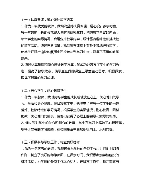 教师优秀事迹材料范文2000字