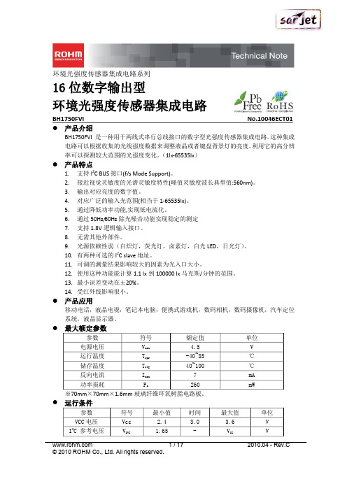 bh1750FVI 中文数据手册