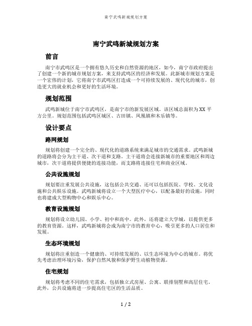 南宁武鸣新城规划方案