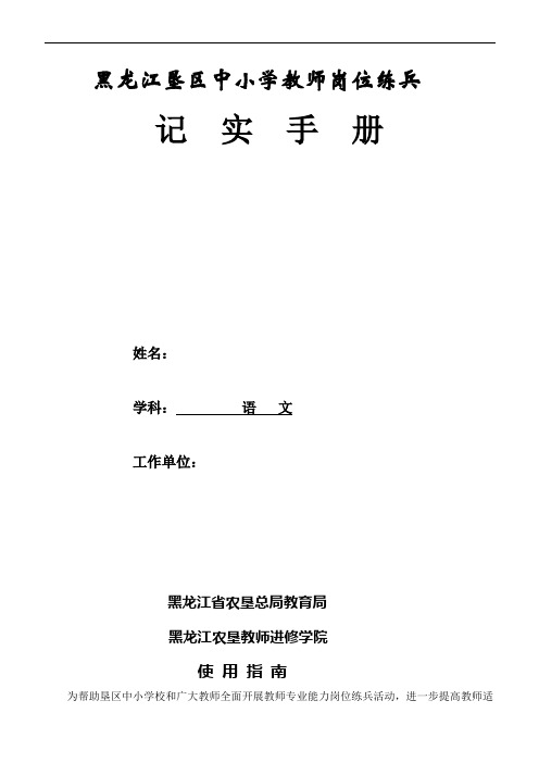 教师岗位练兵记实手册