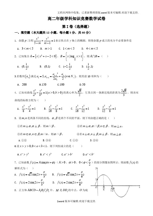 高二数学竞赛试题及答案