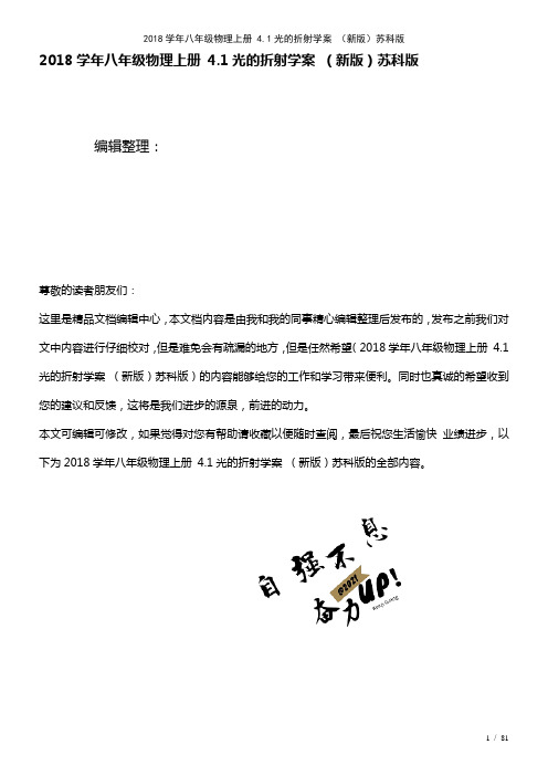 近年学年八年级物理上册4.1光的折射学案苏科版(2021年整理)