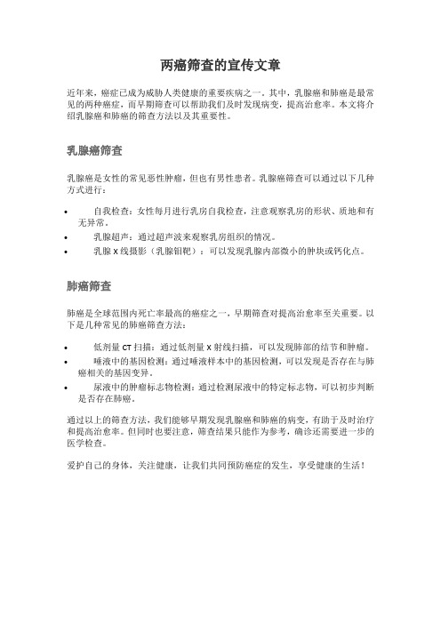 两癌筛查的宣传文章