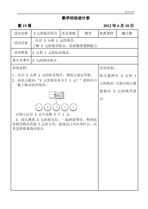 幼儿园第二学期大二班备课_第19周