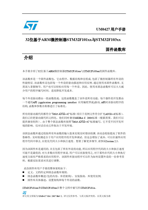 STM32固件库使用手册的中文翻译