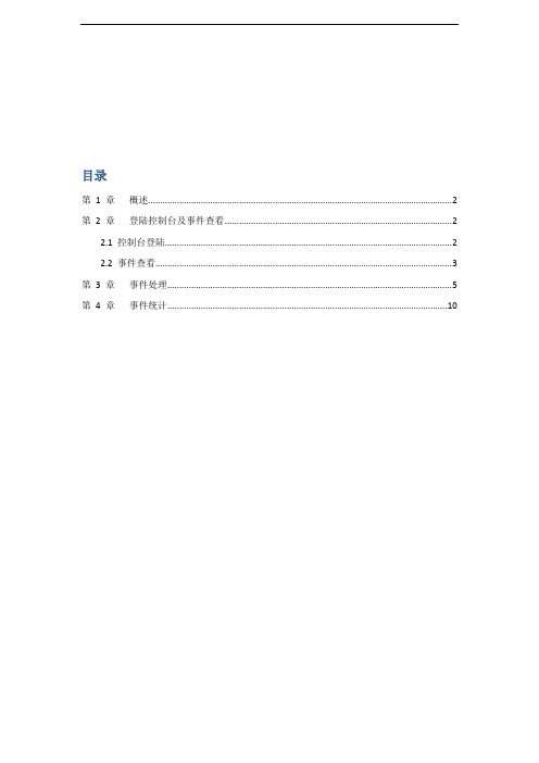 Symantec DLP用户操作使用手册