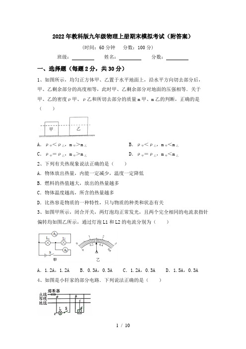 2022年教科版九年级物理上册期末模拟考试(附答案)