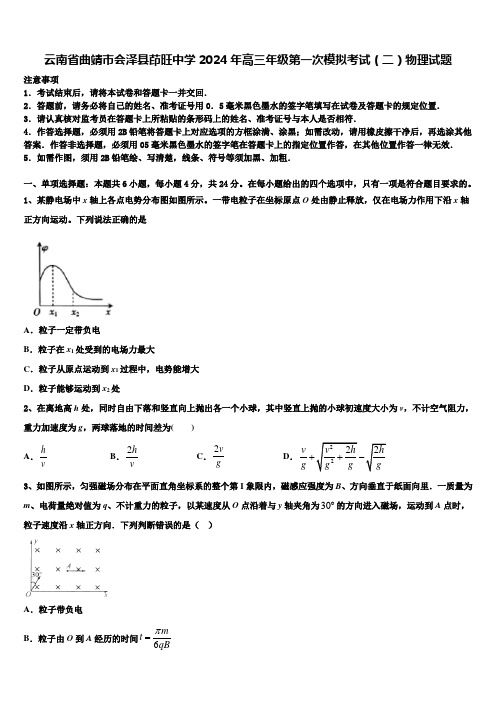 云南省曲靖市会泽县茚旺中学2024年高三年级第一次模拟考试(二)物理试题