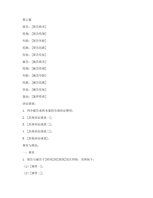 法律案件起诉书模板范文(3篇)