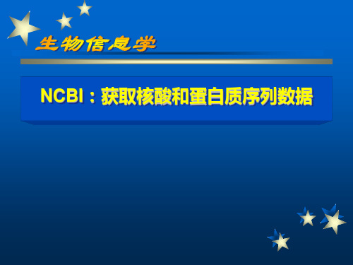 NCBI-获取序列数据