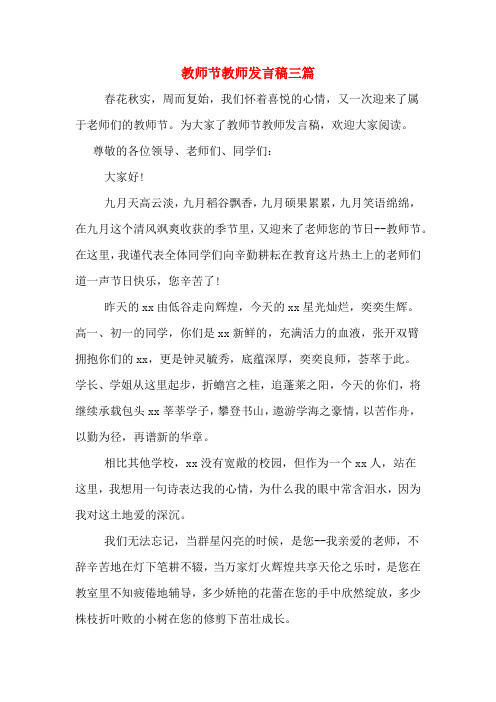 2020年教师节教师发言稿三篇