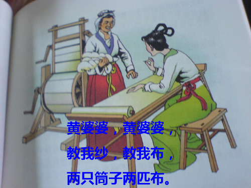 黄道婆课件.ppt