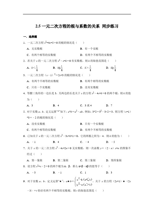 北师大版九年级上册数学 2.5一元二次方程的根与系数的关系 同步练习(含答案)