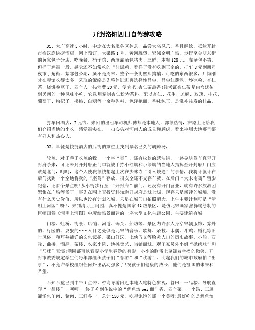 开封洛阳四日自驾游攻略