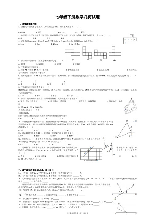 七年级下册数学几何试题