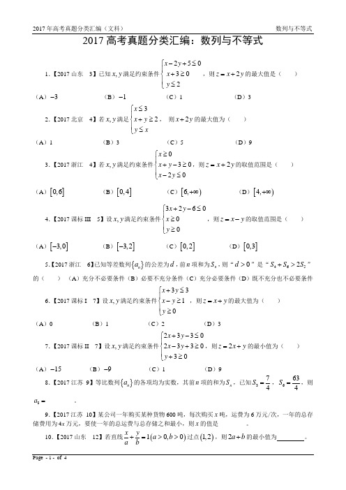 17年高考真题—文科数学4：数列与不等式