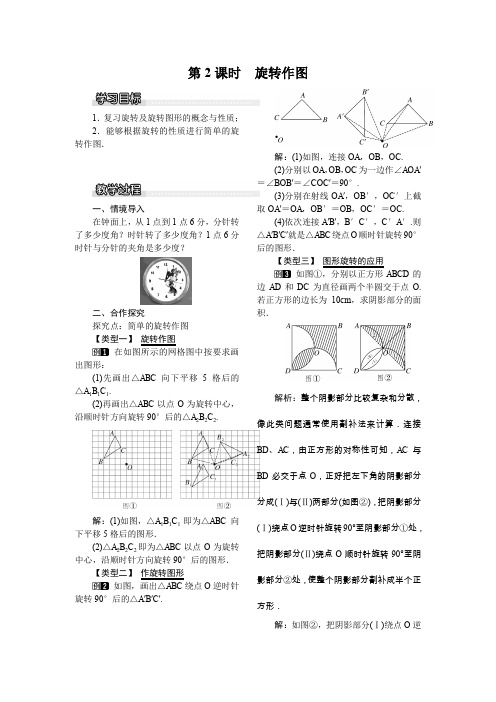 北师版八年级数学下册3.2 图形的旋转2 第2课时 旋转作图