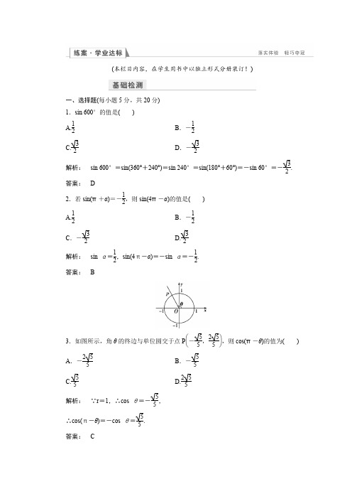 高一数学人教A版必修四练习：第一章 三角函数1.3 第一课时 Word版含解析