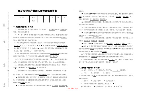 煤矿管理人员考试试卷2