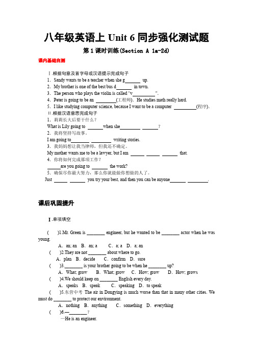 八年级英语上Unit 6同步强化测试题