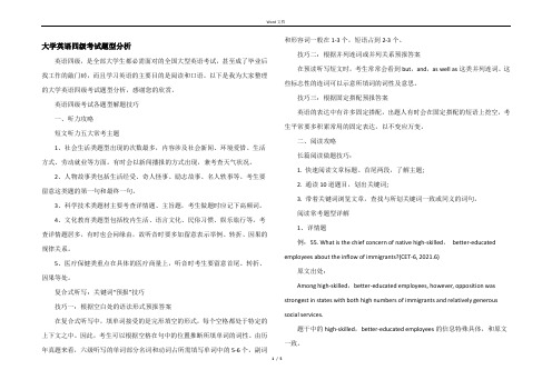 大学英语四级考试题型分析