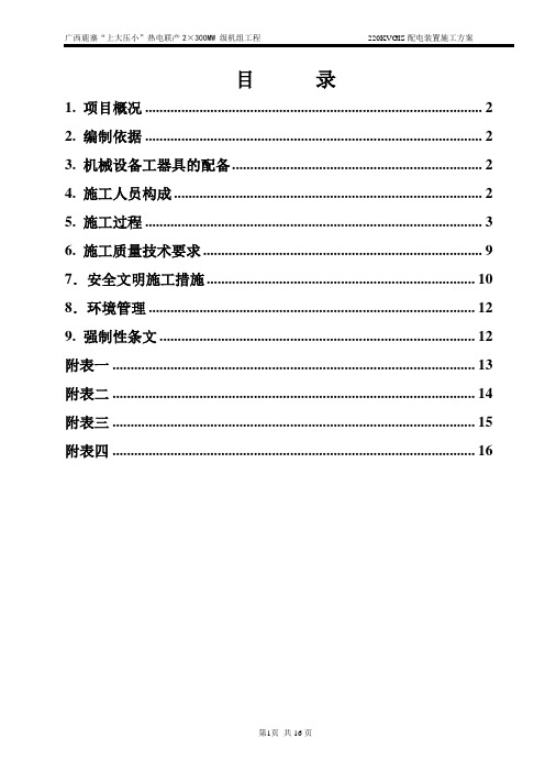 220KV GIS配电装置安装