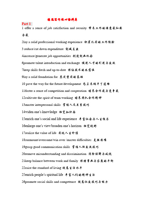 雅思写作必备短语及精彩句型