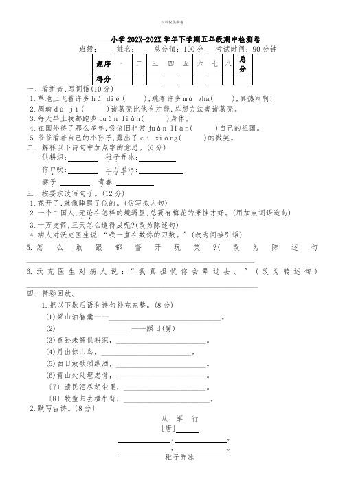 部编版五年级语文下册网上学习测试  答题卡   答案