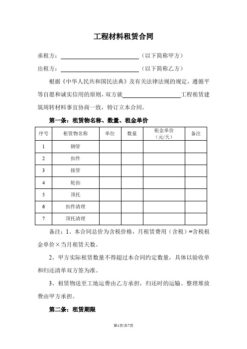 工程材料租赁合同