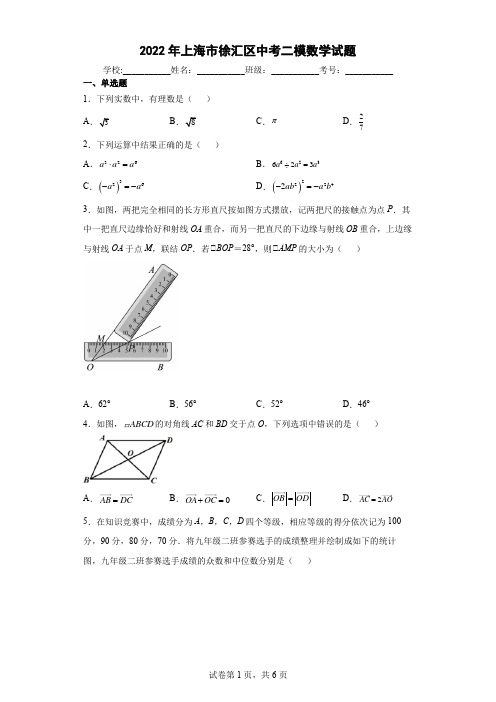 2022年上海市徐汇区中考二模数学试题(word版含答案)