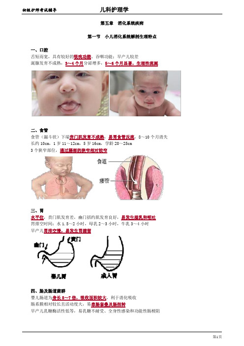 初级护师-儿科护理学讲义【全】 (4)