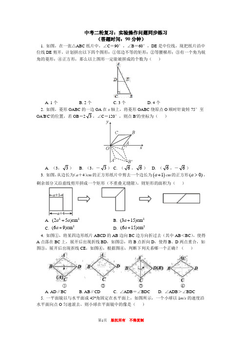 九年级最新数学中考二轮复习测试题初三数学下册复习检测题带图文答案解析100篇二轮复习16期实验操作问