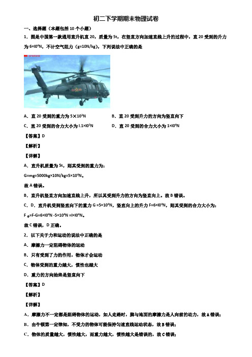 【精选3份合集】2018-2019年深圳市南山区某名校八年级下学期期末练兵模拟物理试题