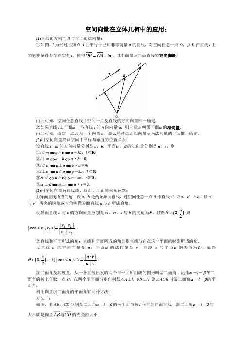 空间向量在立体几何中的应用和习题(含答案)