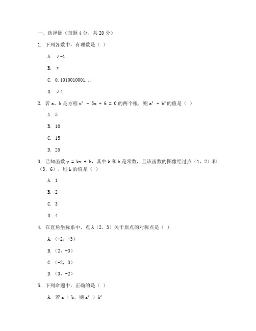 初三数学考试卷子及答案