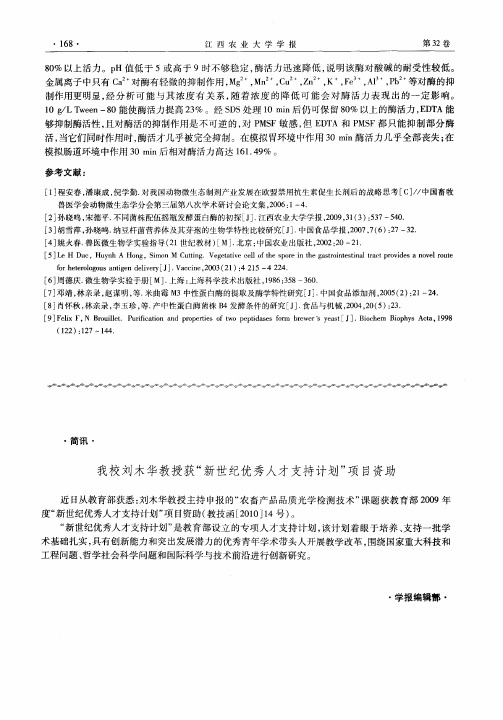 我校刘木华教授获“新世纪优秀人才支持计划”项目资助