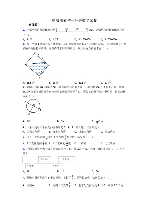 盐城市新初一分班数学试卷