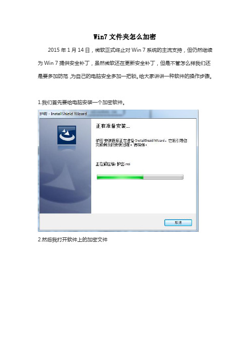 win7文件夹怎么加密