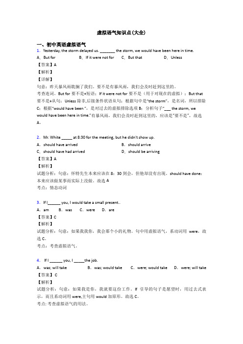 虚拟语气知识点(大全)