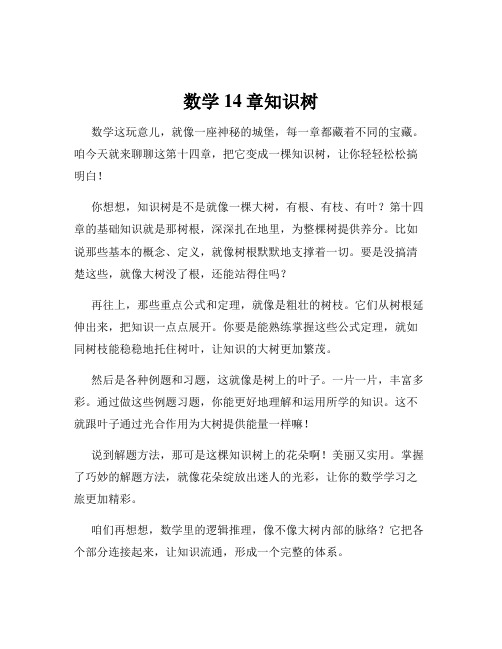 数学14章知识树