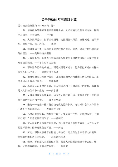 关于劳动的名言精彩9篇