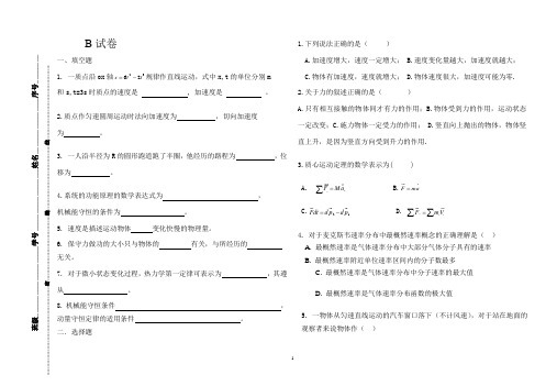 大学物理1考题B