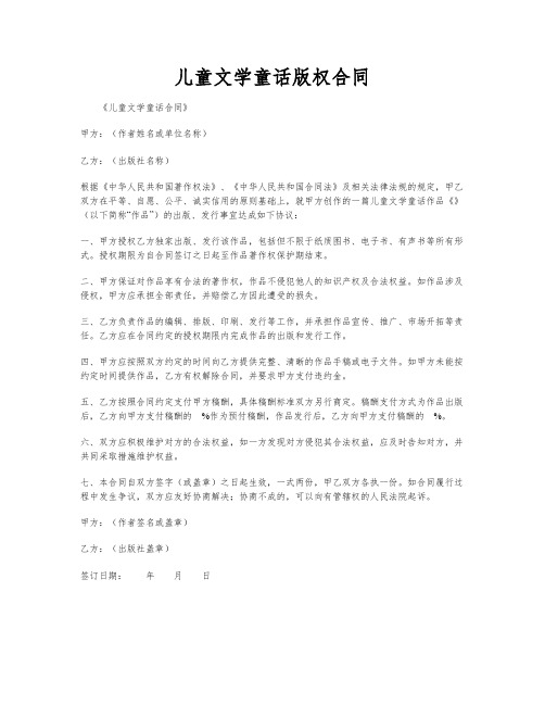 儿童文学童话版权合同