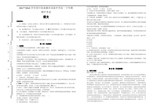 2017-2018学年四川省成都市双流中学高一下学期期中考试语文试题(Word版含解析)